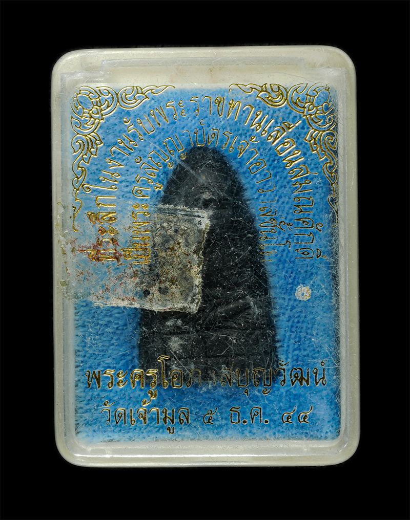 8Jan25 (84)dp.jpg - พระผงหลวงปู่ทวด เลื่อนสมณศักดิ์ พระครูสัญญาบัตรเจ้าอาวาสชั้นโท หลวงปู่บุญเลิศ โอภาโส(พระครูโอภาสบุญวัฒน์) วัดเจ้ามูล บางกอกใหญ่ กรุงเทพฯ ปี2544 เนื้อผ [..] | https://kamulet.in.th